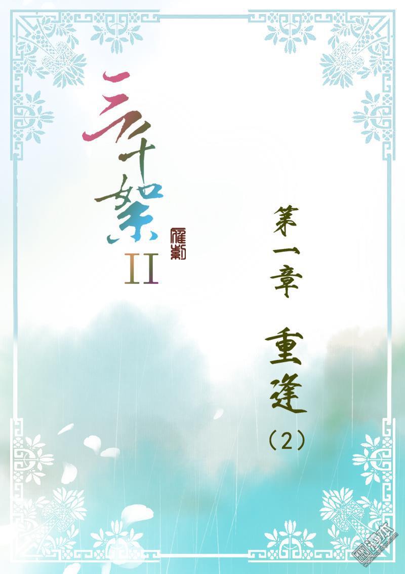 第1回重逢（2）（13P）
