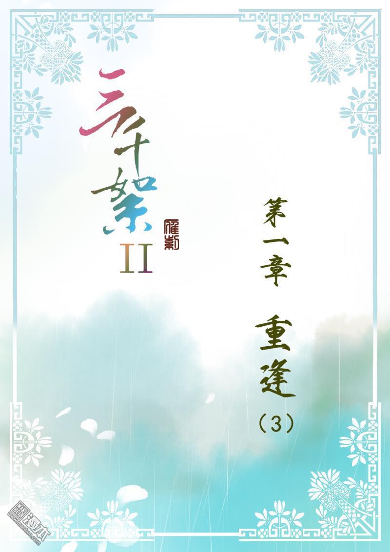 第1回重逢（3）（9P）