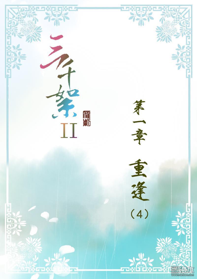 第1回重逢（4）（12P）