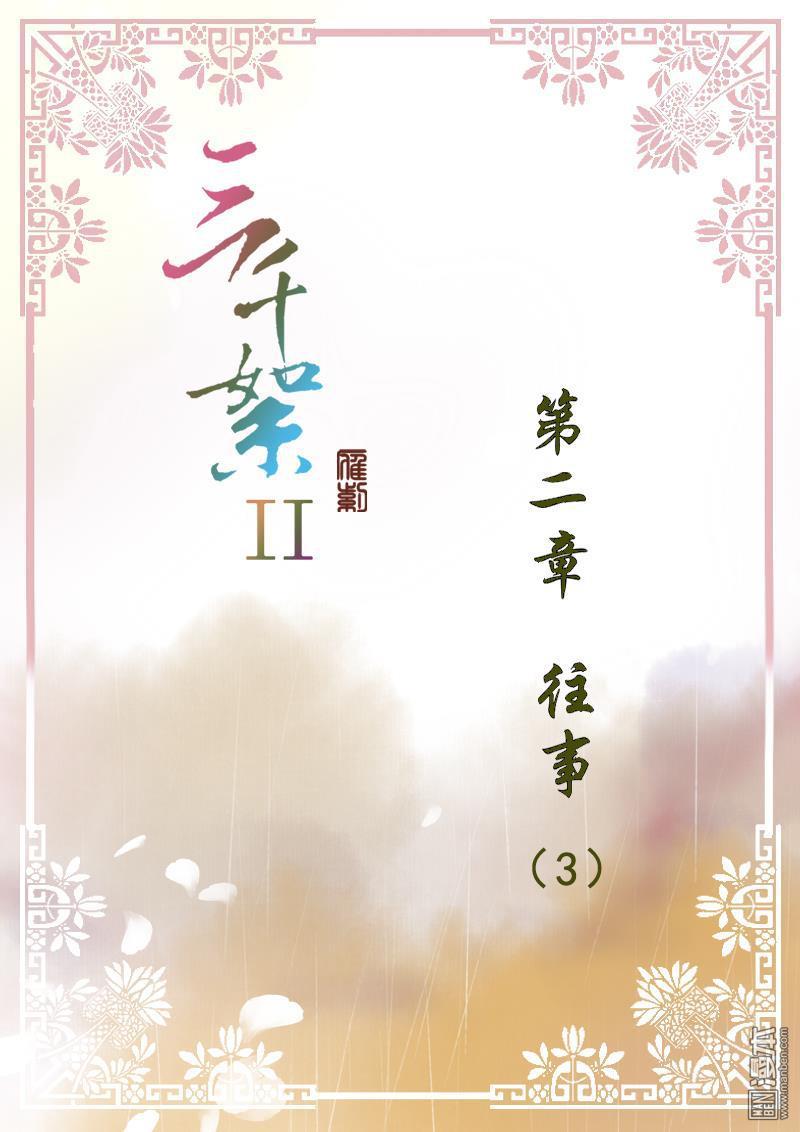 第2回往事（3）（16P）