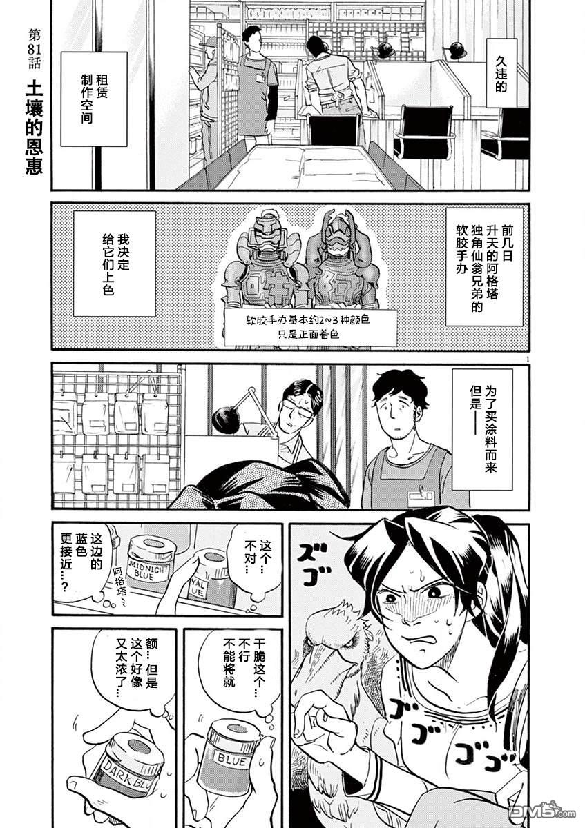 第81話（18P）