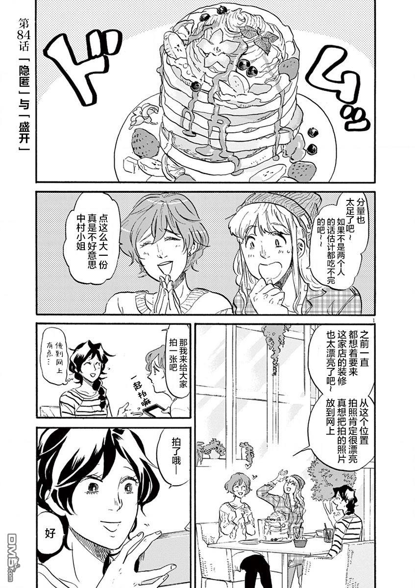 第84話（18P）