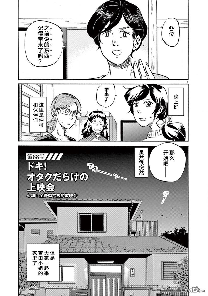 第88話（18P）