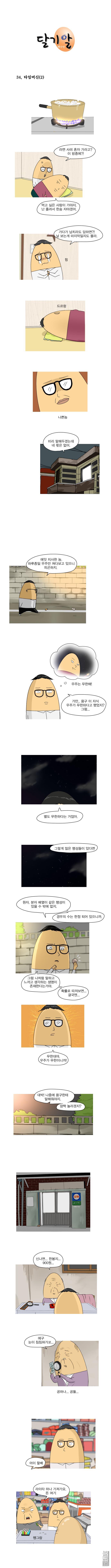 第64話（1P）