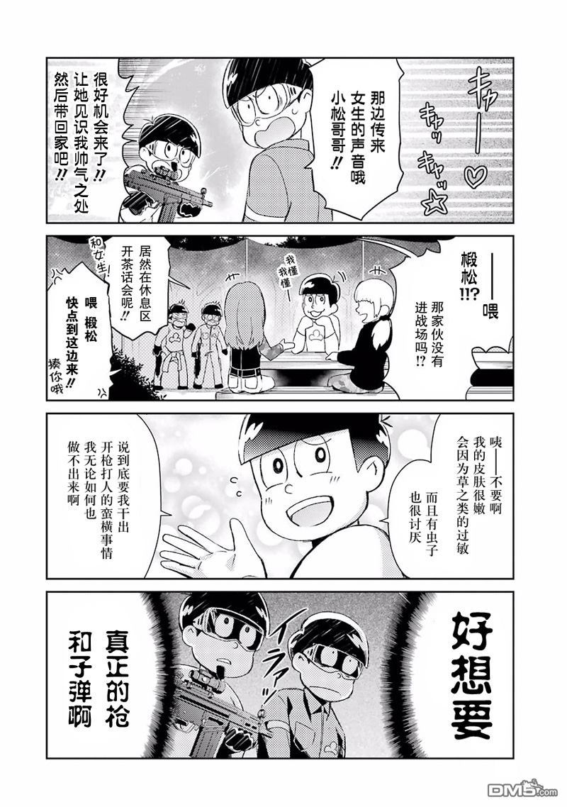 外傳：第1話生存遊戲×SIXMEN（8P）