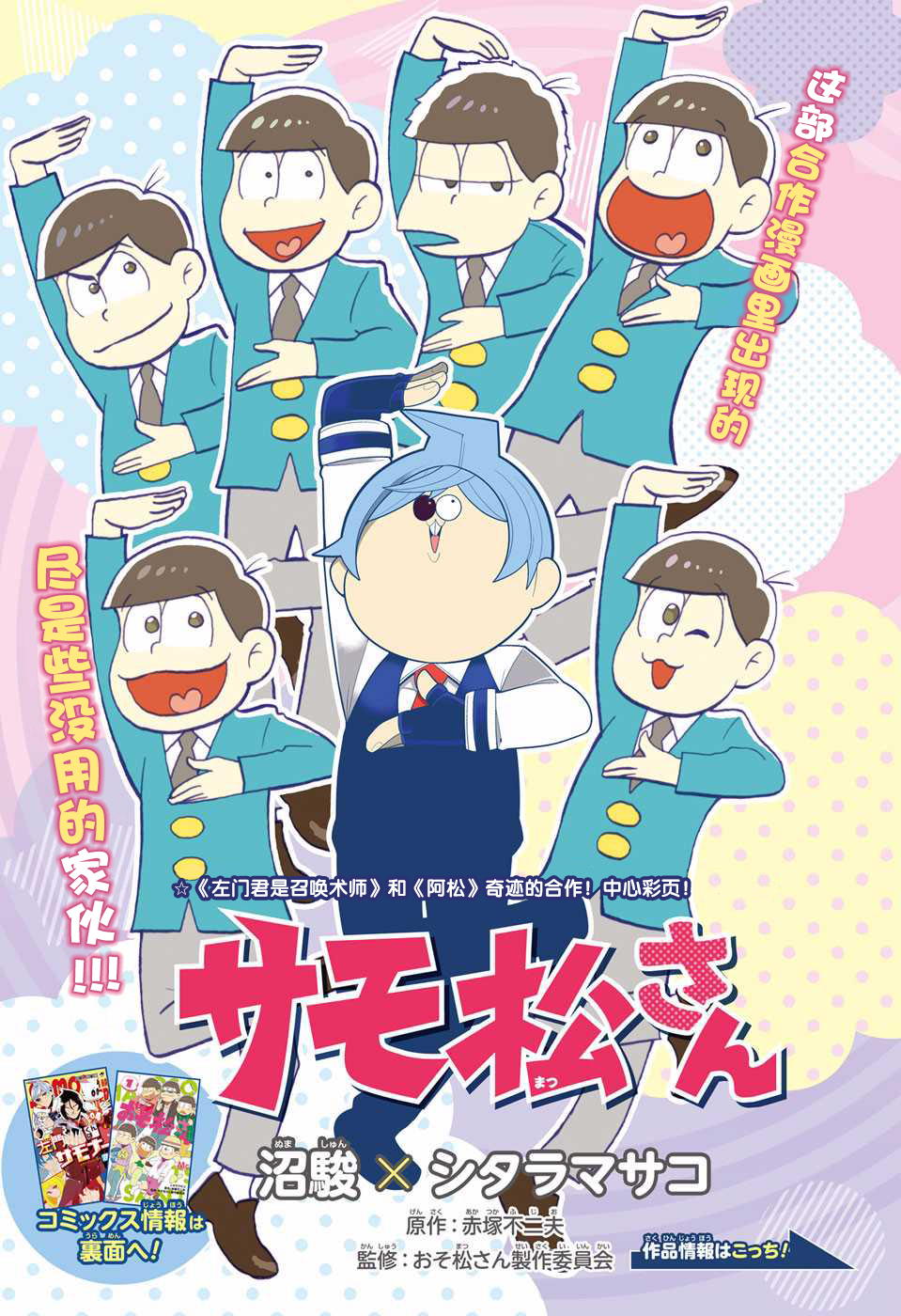 左門君合作短篇（10P）