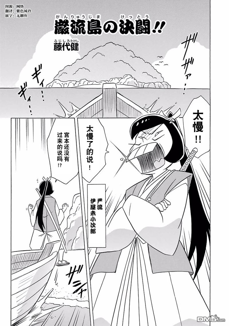 嚴流島的決鬥-短篇（10P）