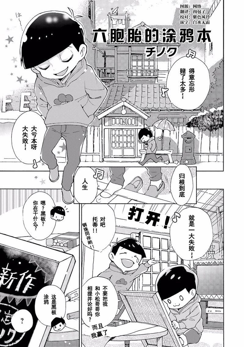 六胞胎的塗鴉本（12P）