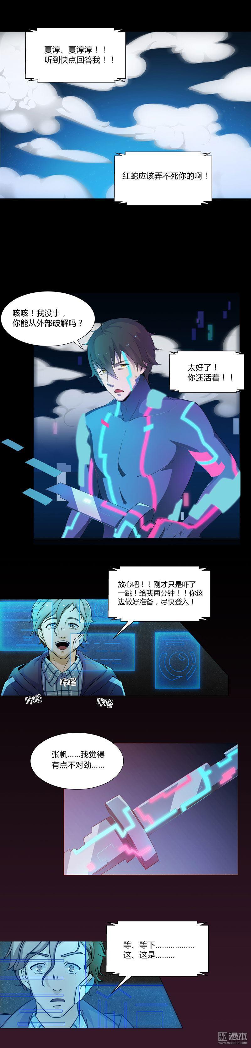 第1回倒黴黑客，線上被打（15P）