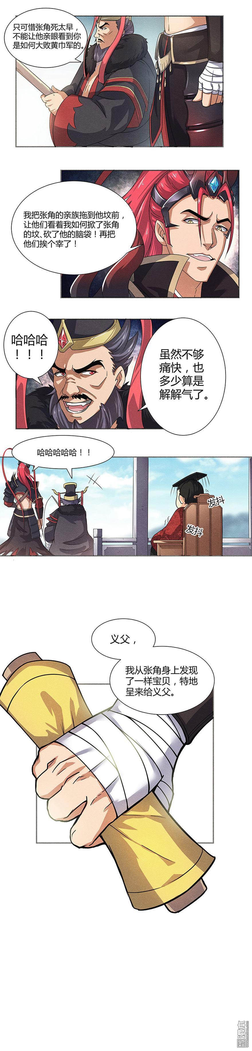 第5回呂布爆衣，基友變貓（14P）