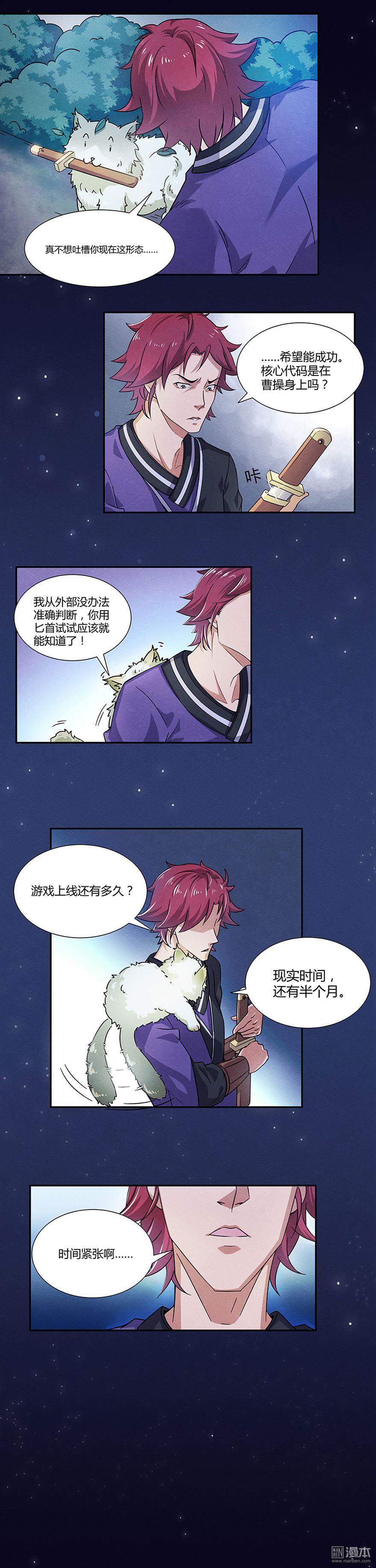 第5回呂布爆衣，基友變貓（14P）