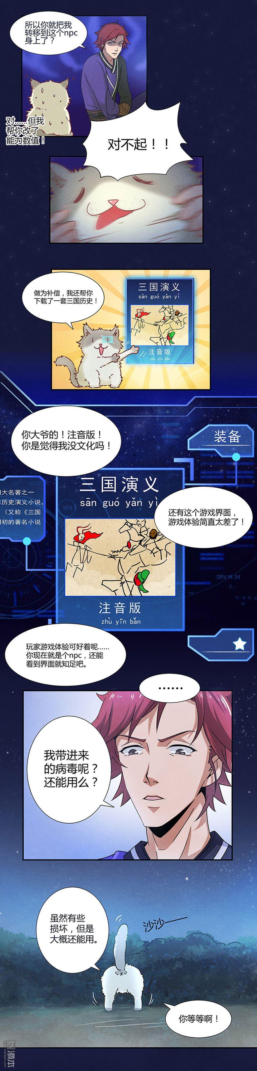 第5回呂布爆衣，基友變貓（14P）