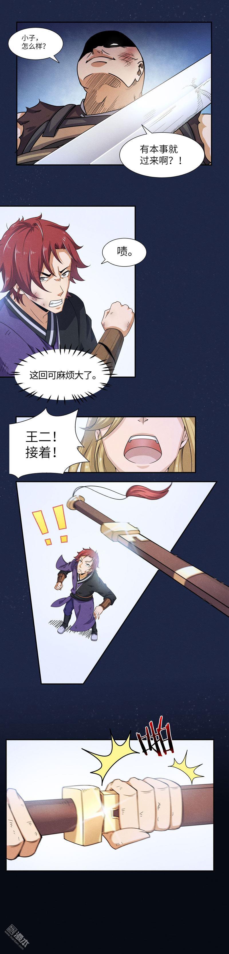 第6回曹操睡衣，王二偷襲（12P）