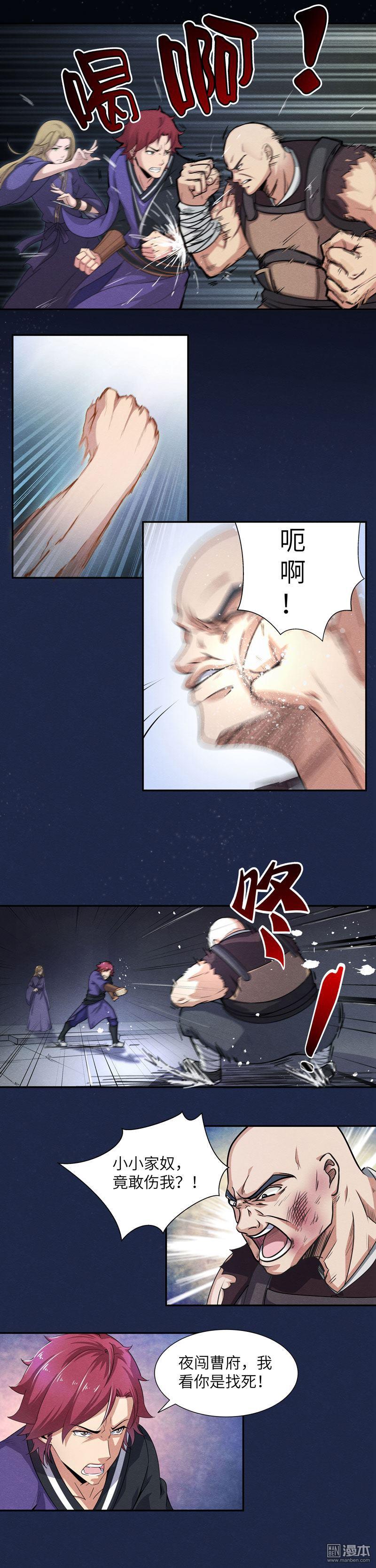 第6回曹操睡衣，王二偷襲（12P）