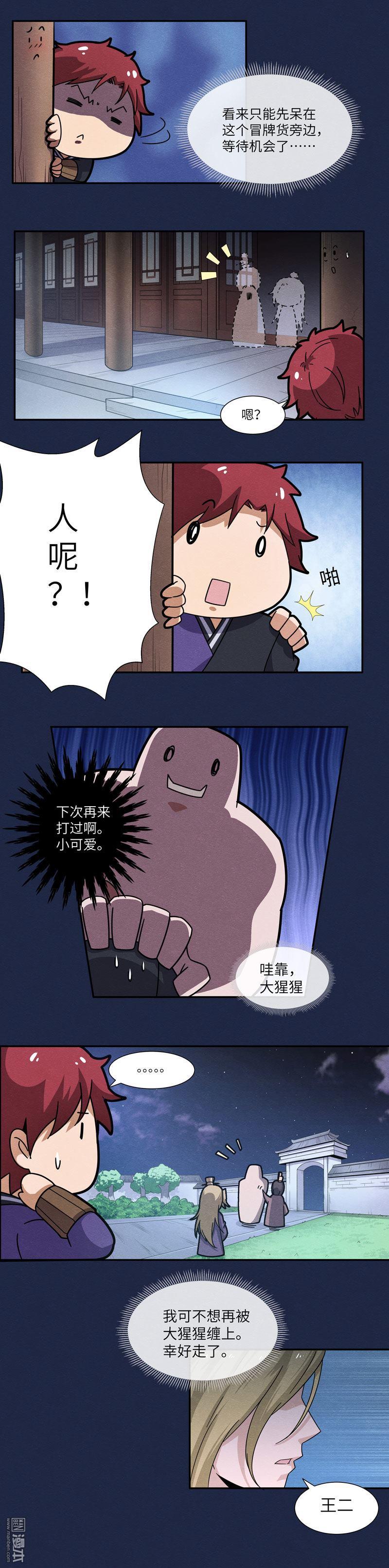 第7回皁滑弄人，真假曹操（12P）