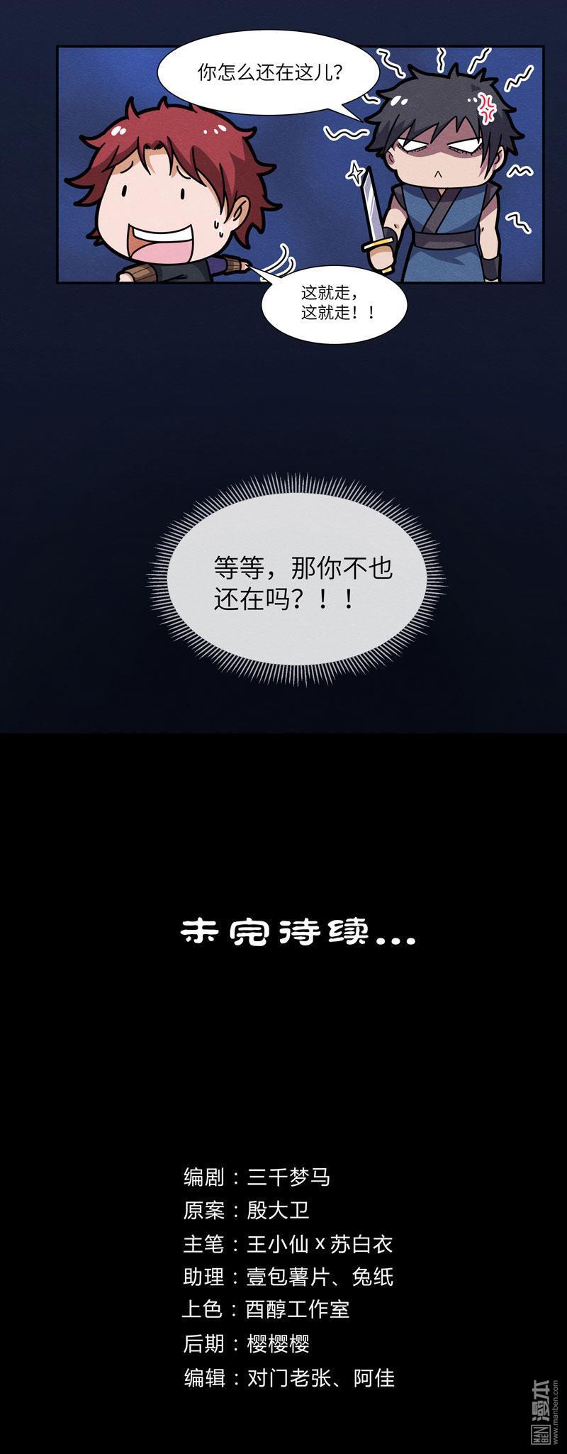 第7回皁滑弄人，真假曹操（12P）