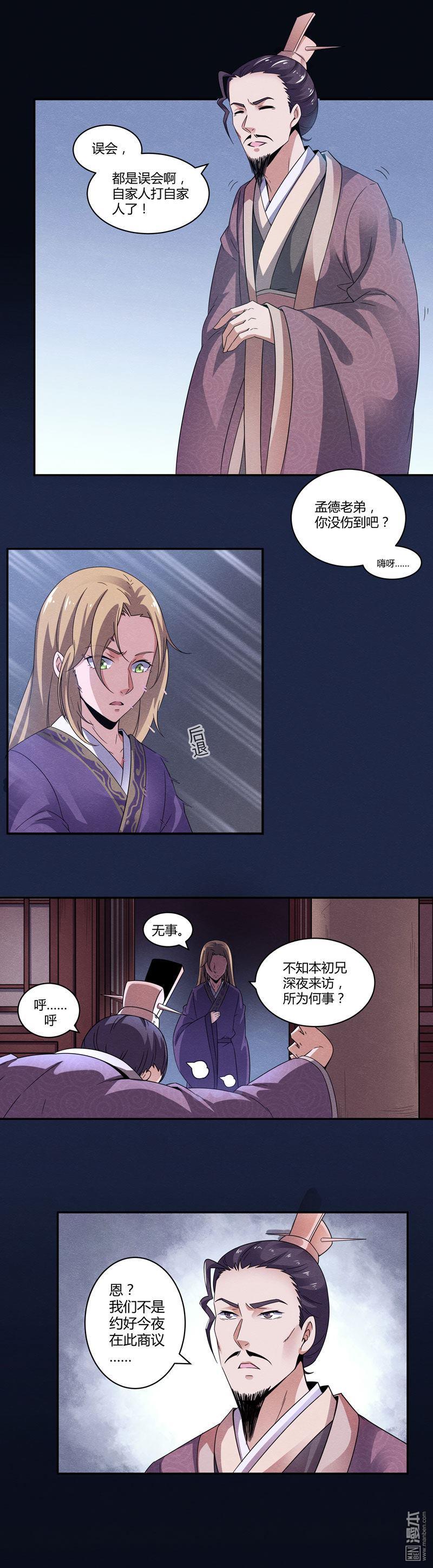 第7回皁滑弄人，真假曹操（12P）