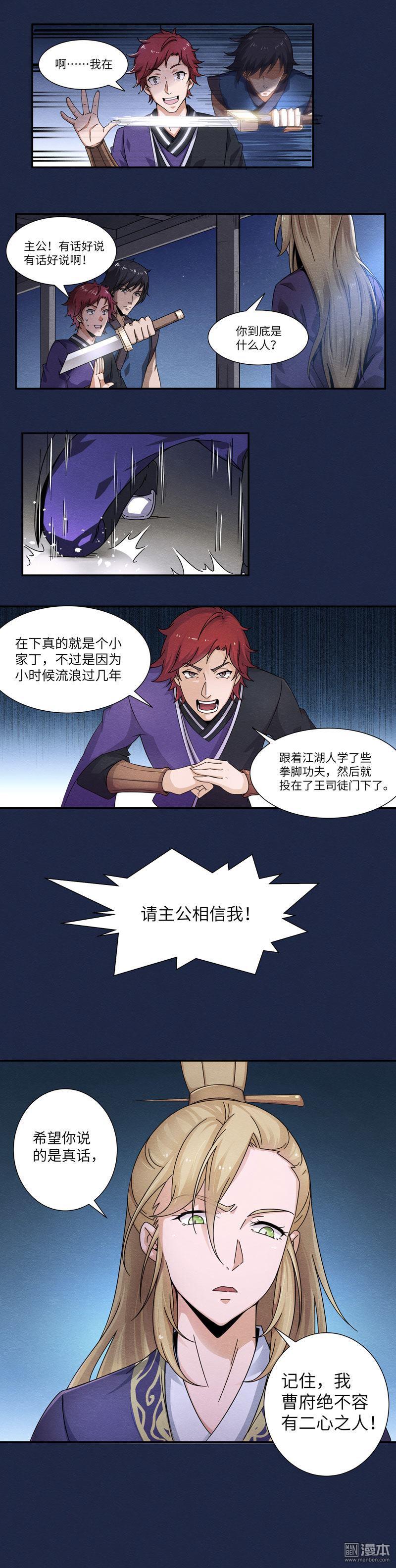 第7回皁滑弄人，真假曹操（12P）