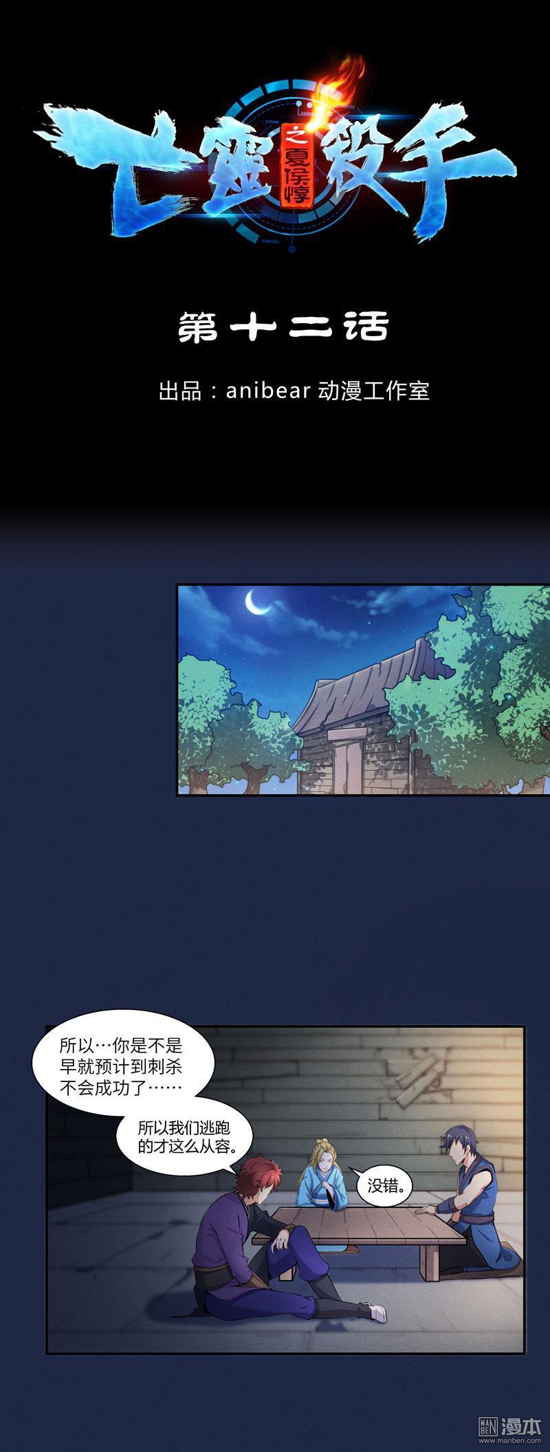 第12回星星之火可以燎原（12P）