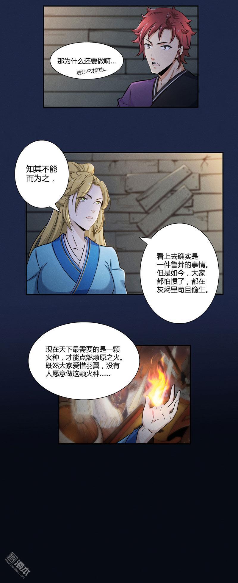 第12回星星之火可以燎原（12P）