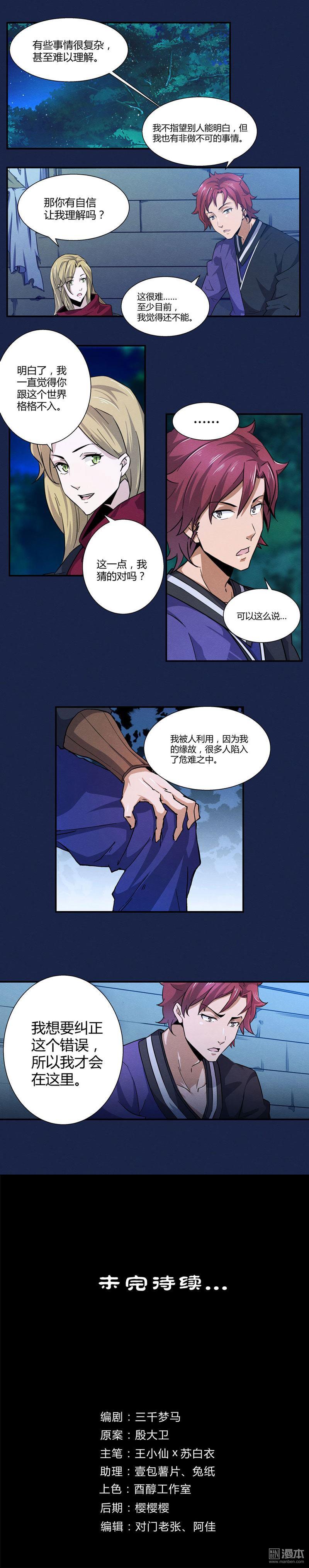 第13回各懷心事，月下談天（8P）