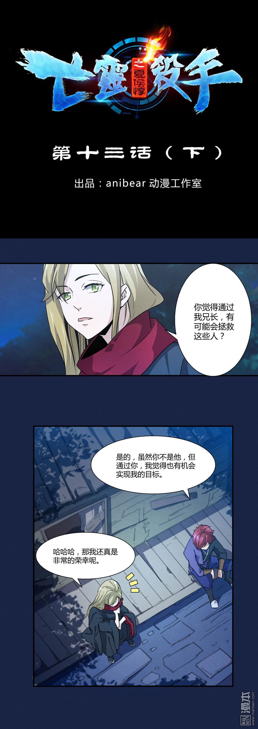 第14回秀兒黑化，貂蟬上線（9P）