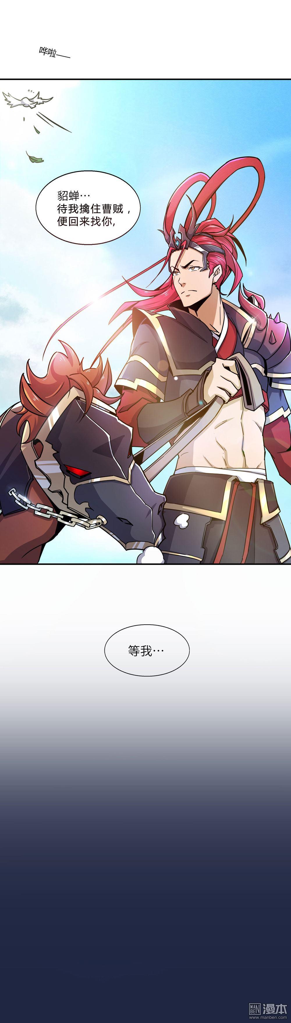 第17回痴情呂布，意馬心猿（9P）