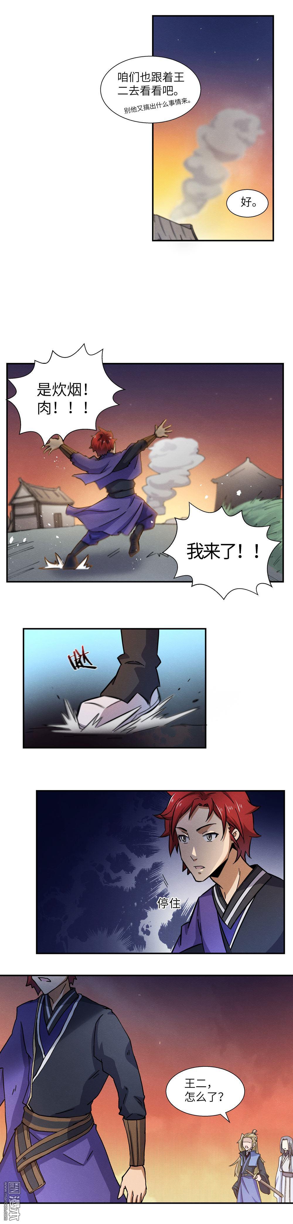 第18回逃亡邊界，生靈塗炭（8P）