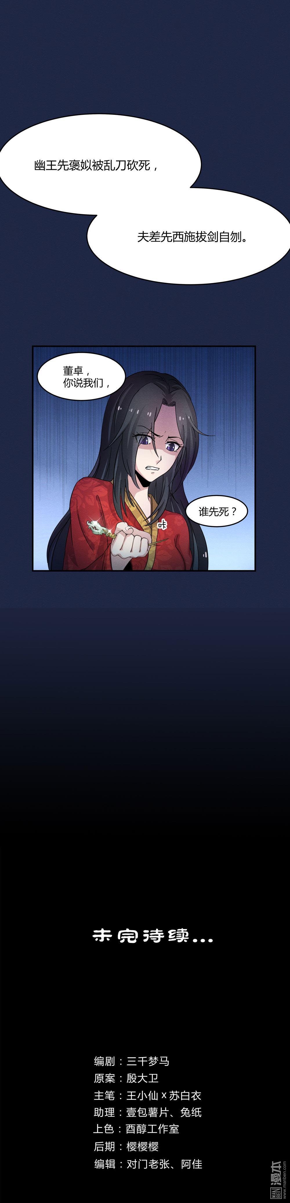第19回貂蟬獻媚，董卓恐嚇（9P）