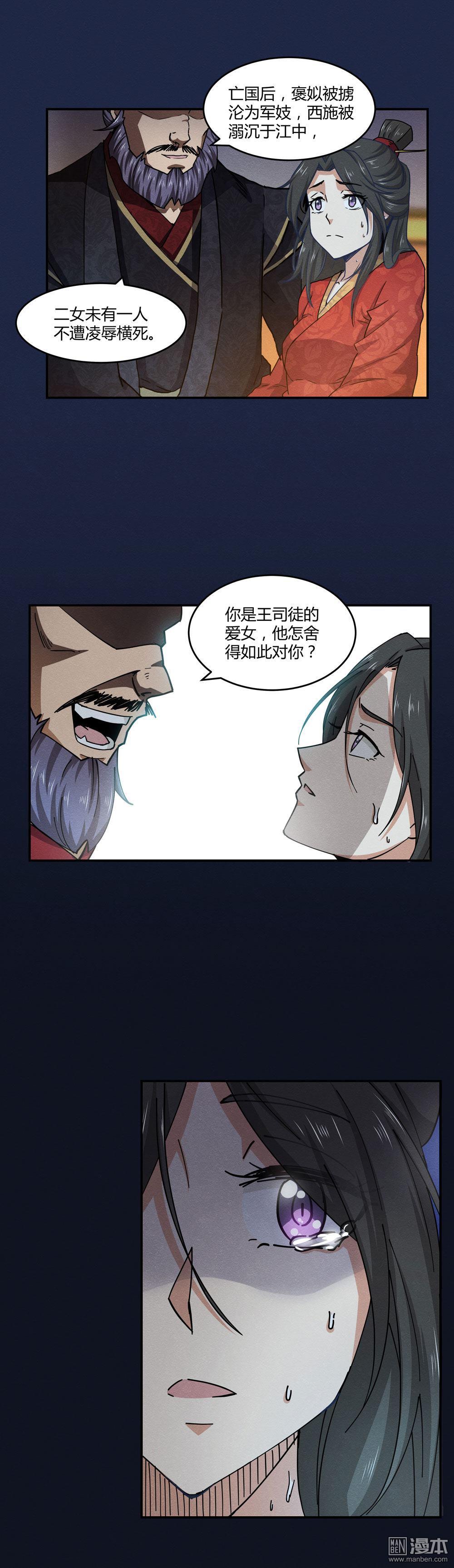 第19回貂蟬獻媚，董卓恐嚇（9P）