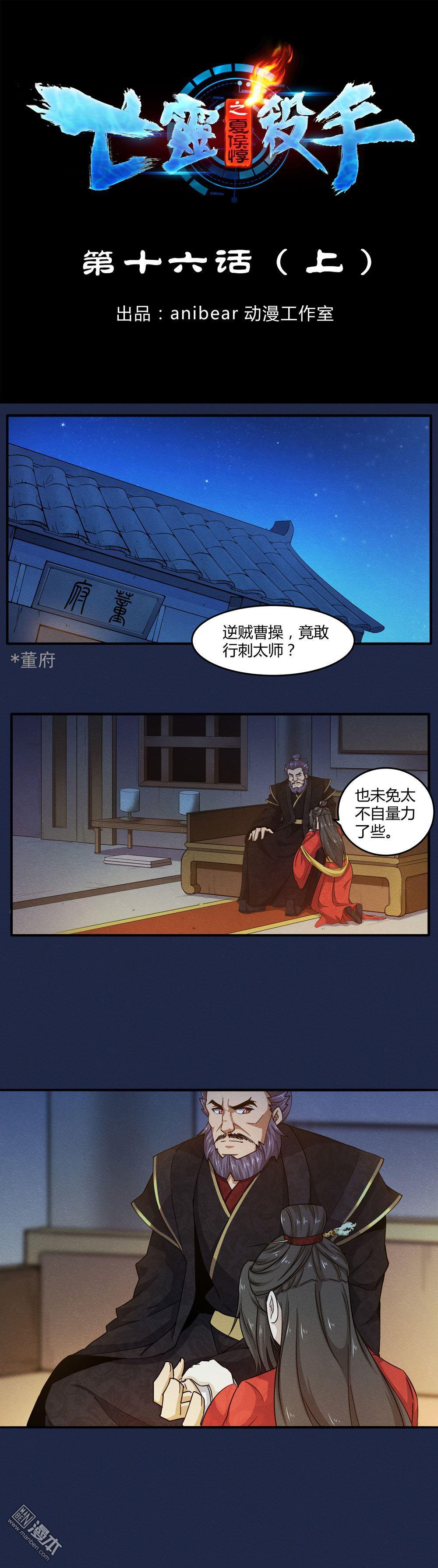 第19回貂蟬獻媚，董卓恐嚇（9P）