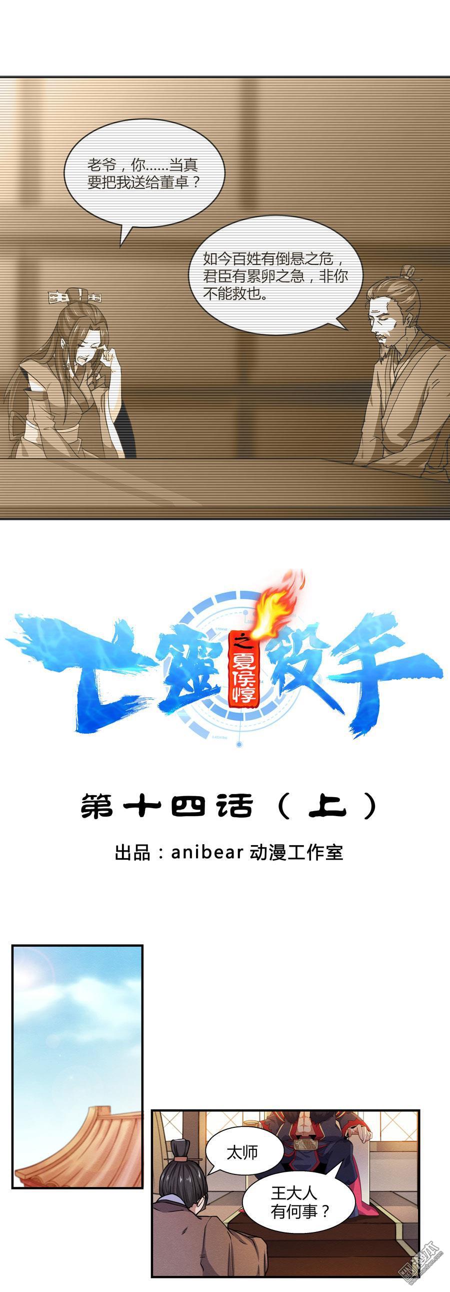 外傳：第16話貂蟬獻舞（10P）