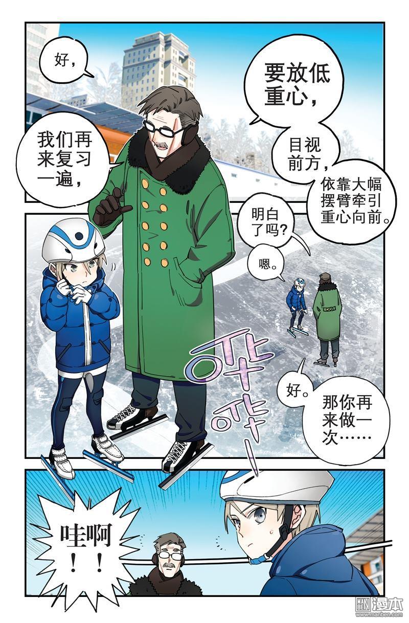 第2回穿冰刀的少年（二）（12P）