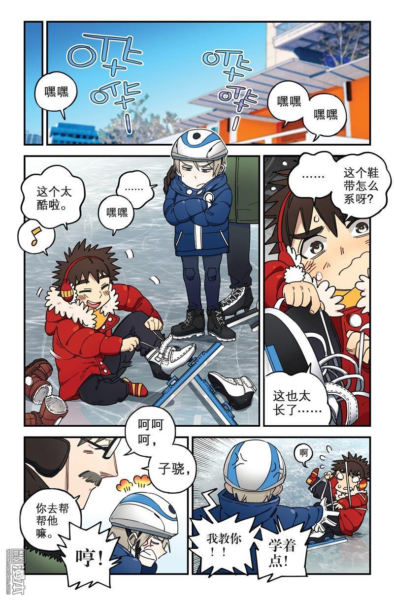 第4回穿冰刀的少年（四）（19P）