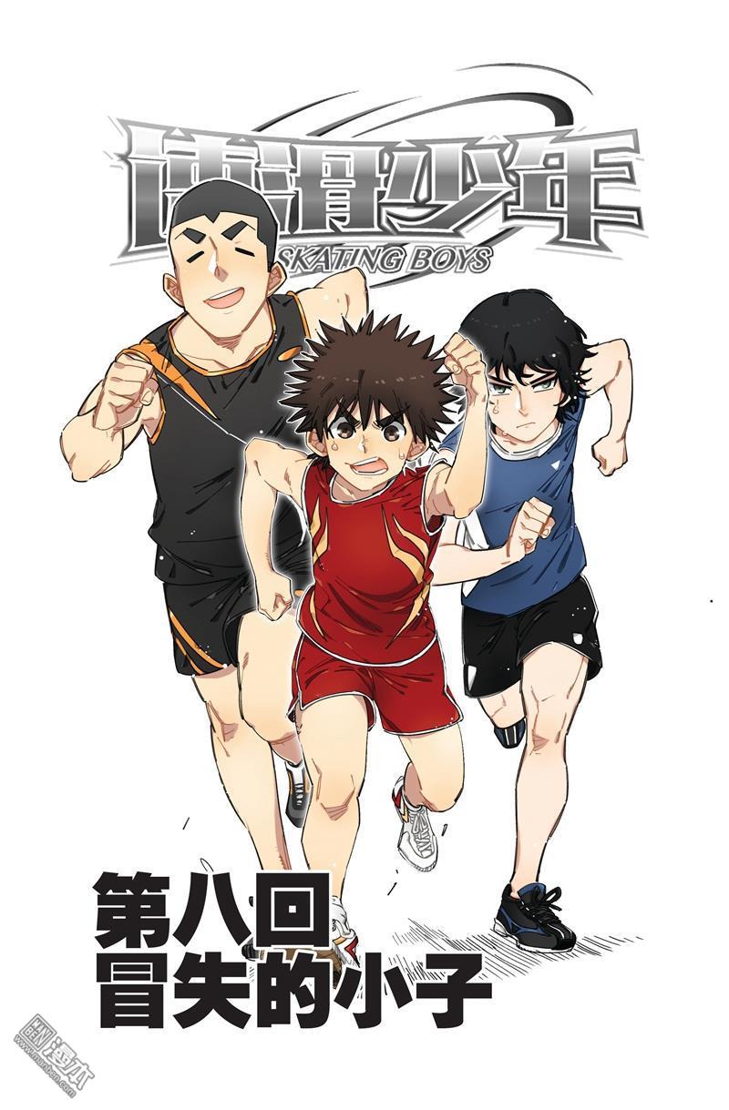 第18回冒失的小子（一）（13P）