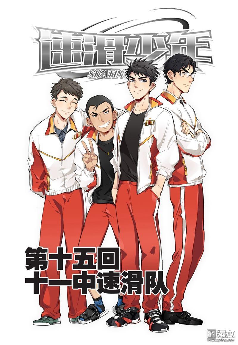 第31回十一中速滑隊登場（一）（12P）
