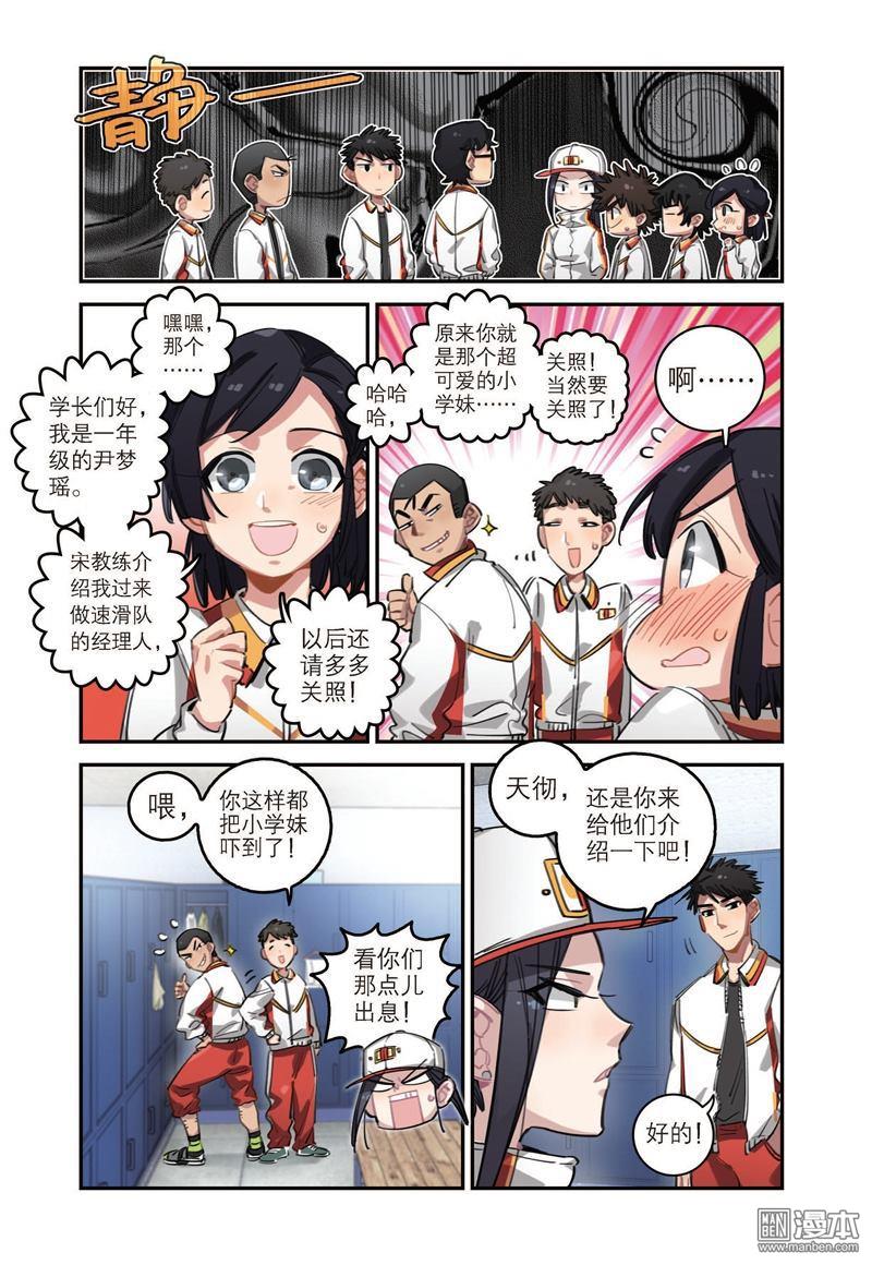 第32回十一中速滑隊登場（二）（12P）