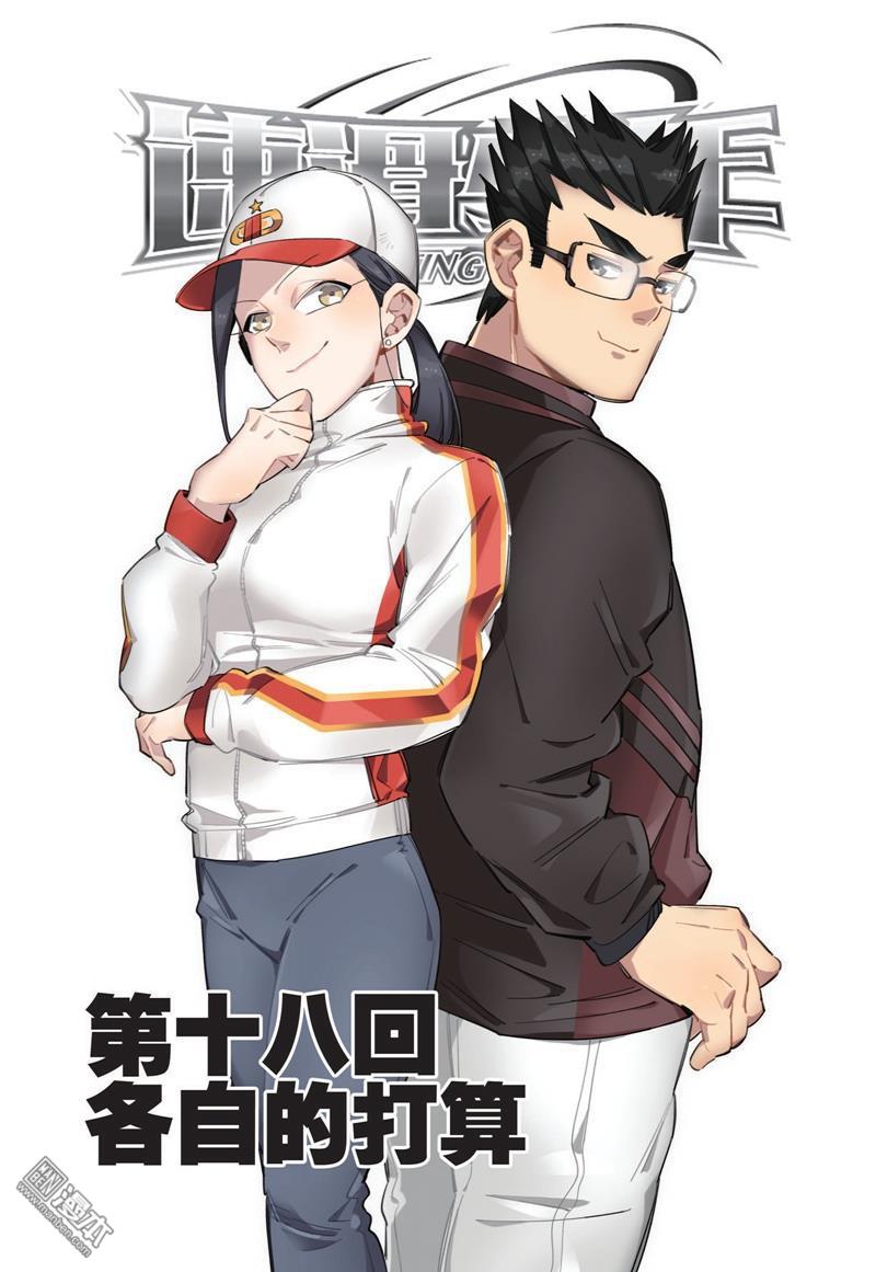 第36回各自的打算（一）（11P）