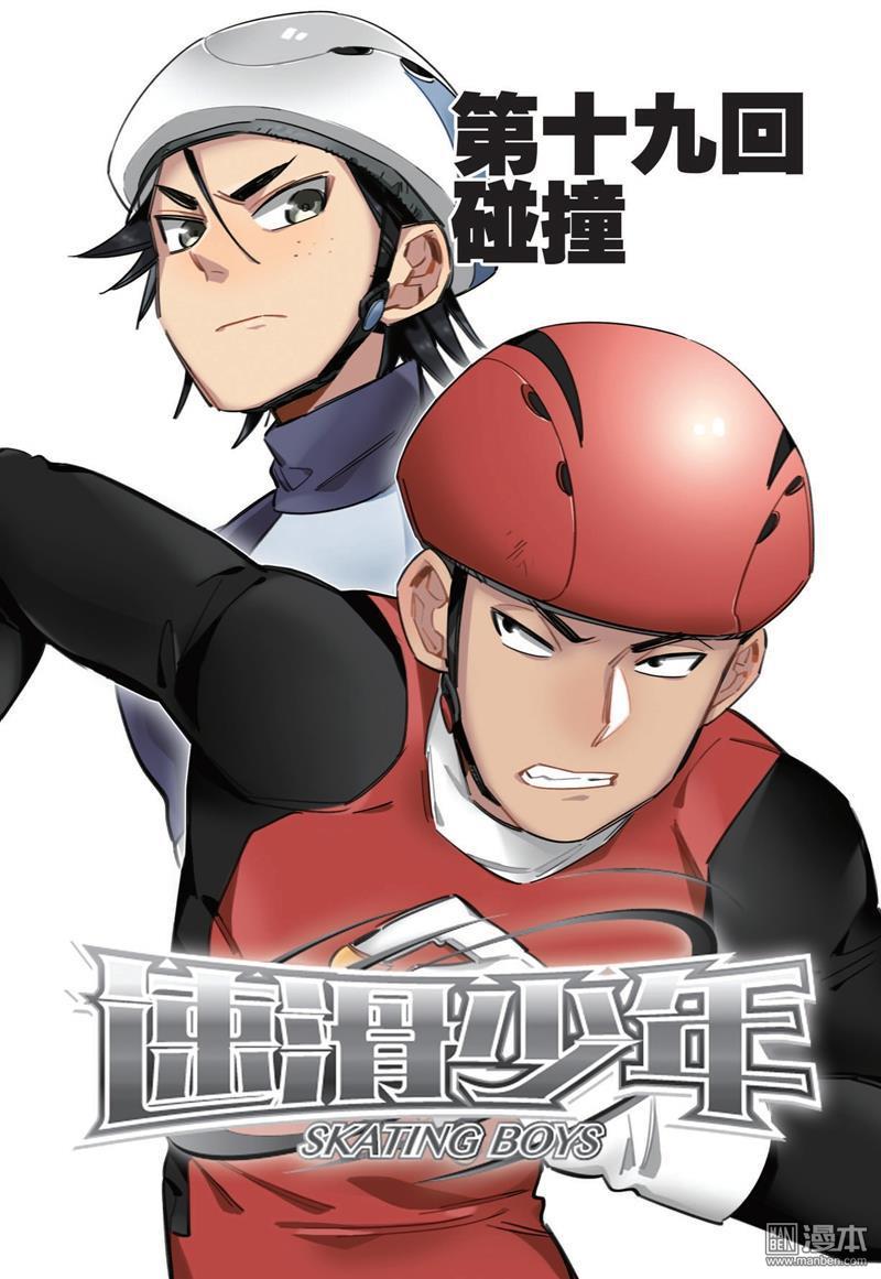 第38回碰撞（一）（12P）