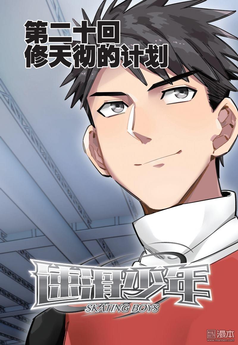 第40回修天徹的計劃（一）（12P）