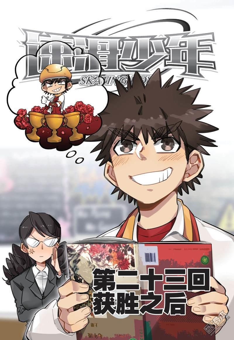 第45回獲勝之後（一）（15P）