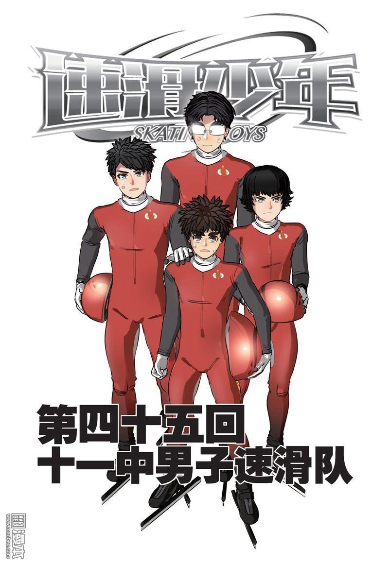 第82回十一中男子速滑隊（一）（12P）