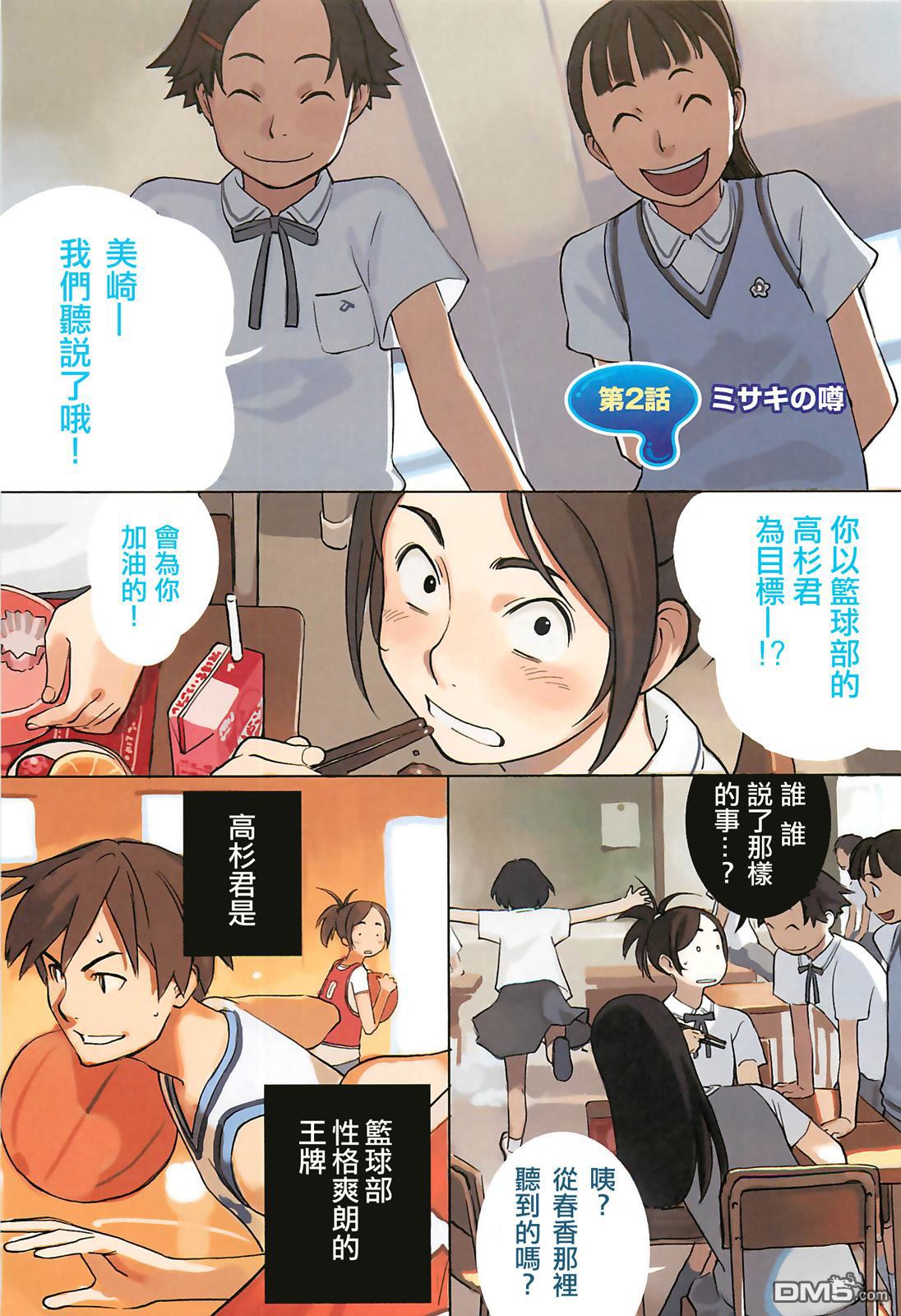 第2話（6P）
