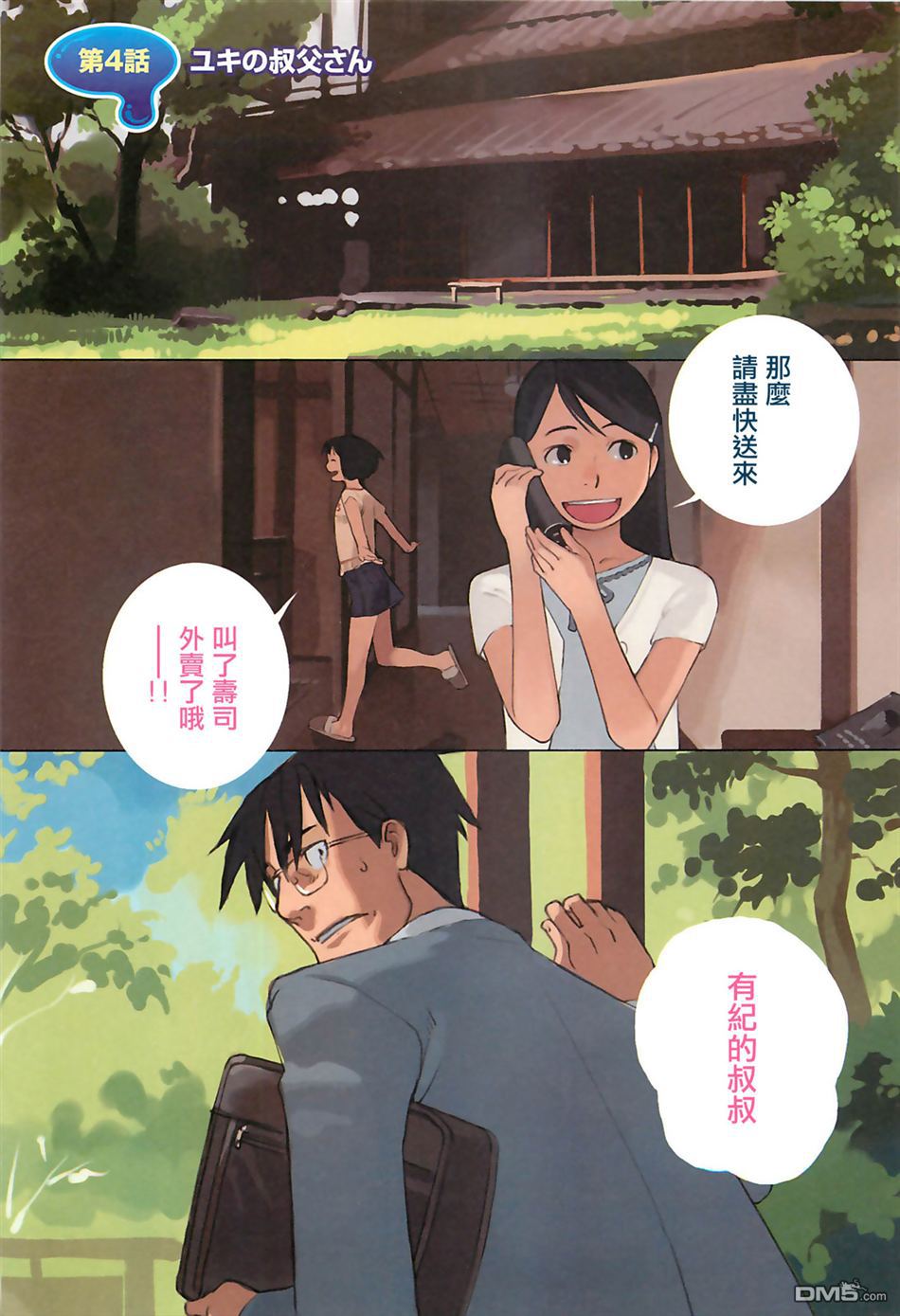 第4話（7P）