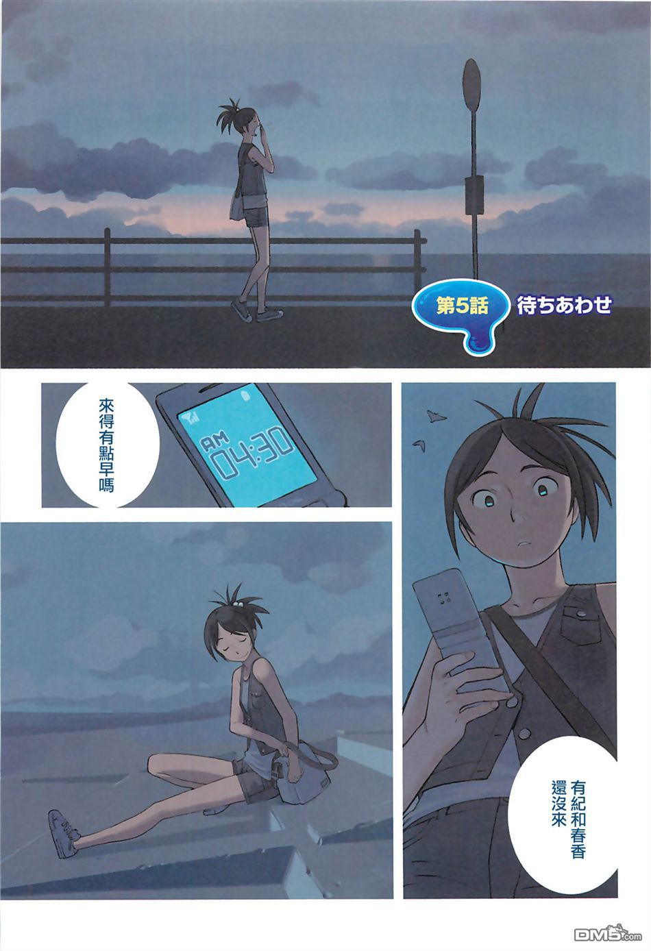 第5話（6P）