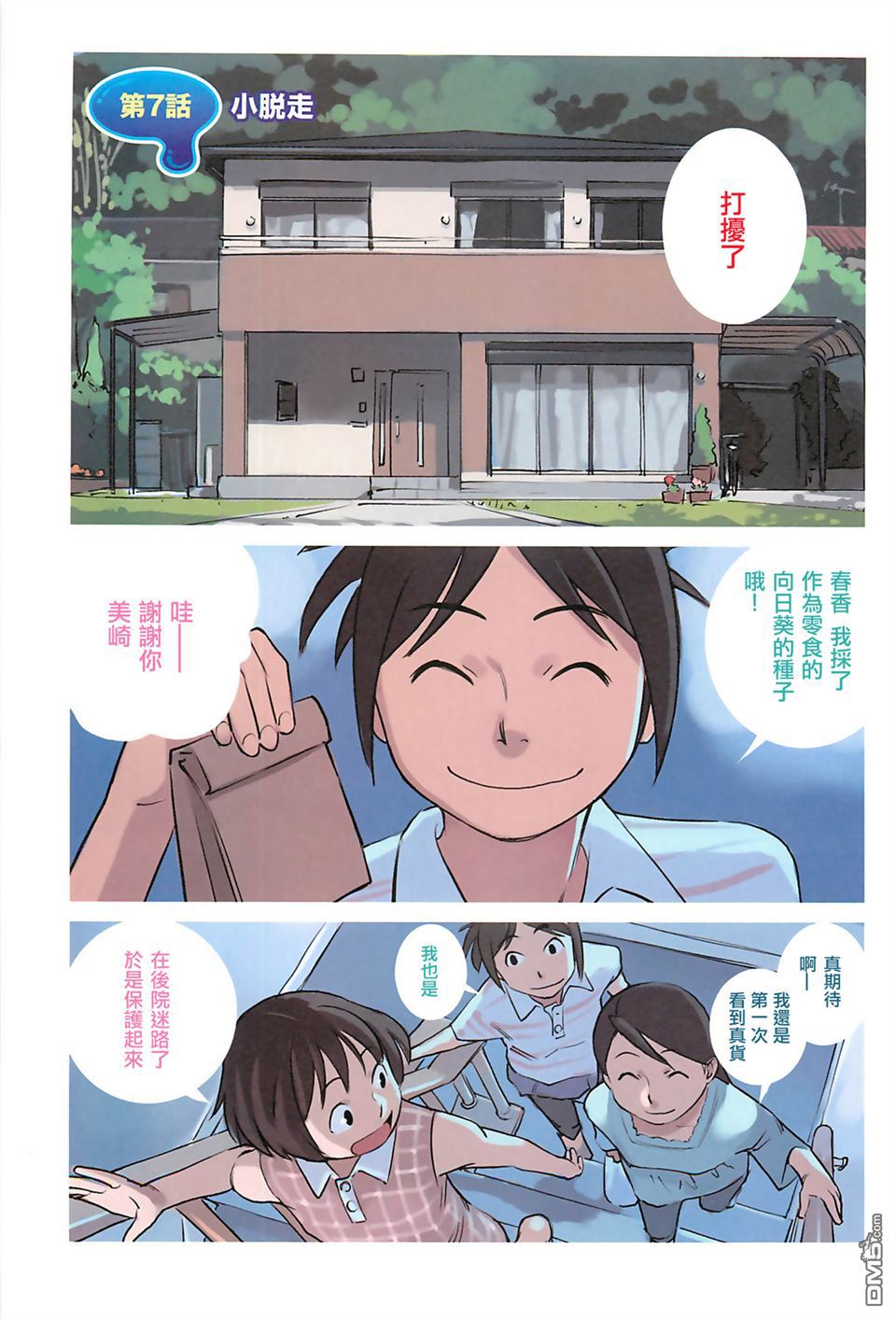 第7話（10P）