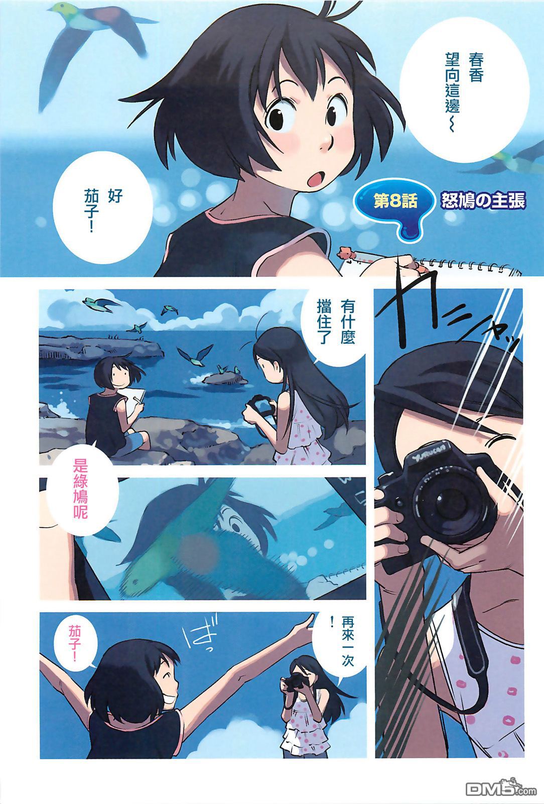 第8話（10P）