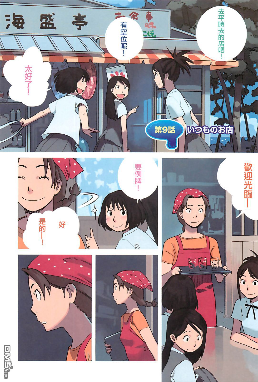 第9話（6P）