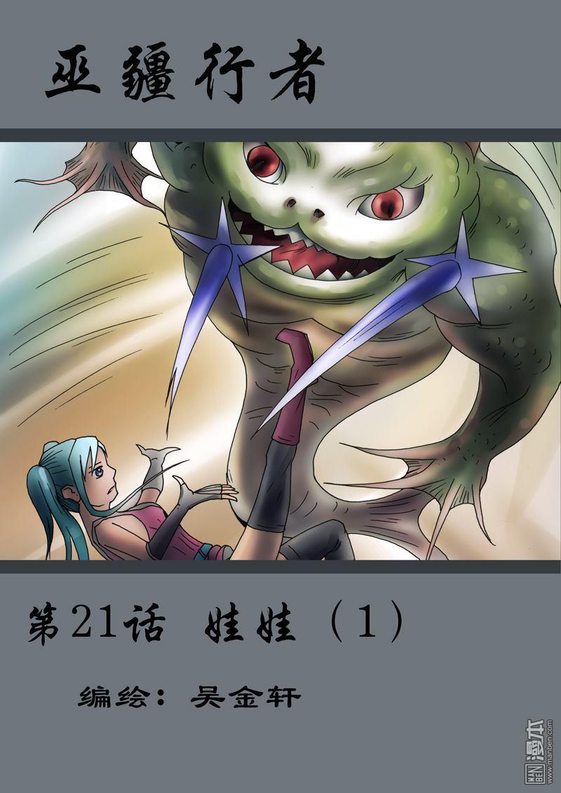 第21回娃娃（1）（9P）