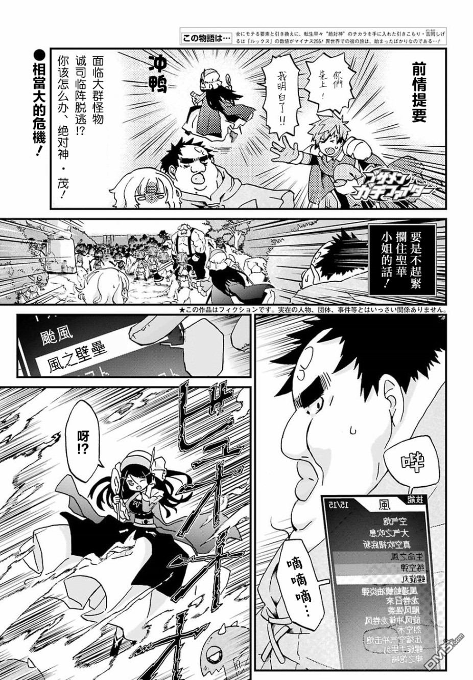 第12話關於我們家勇者鞋帶鬆了臨陣逃脫這檔子事（27P）